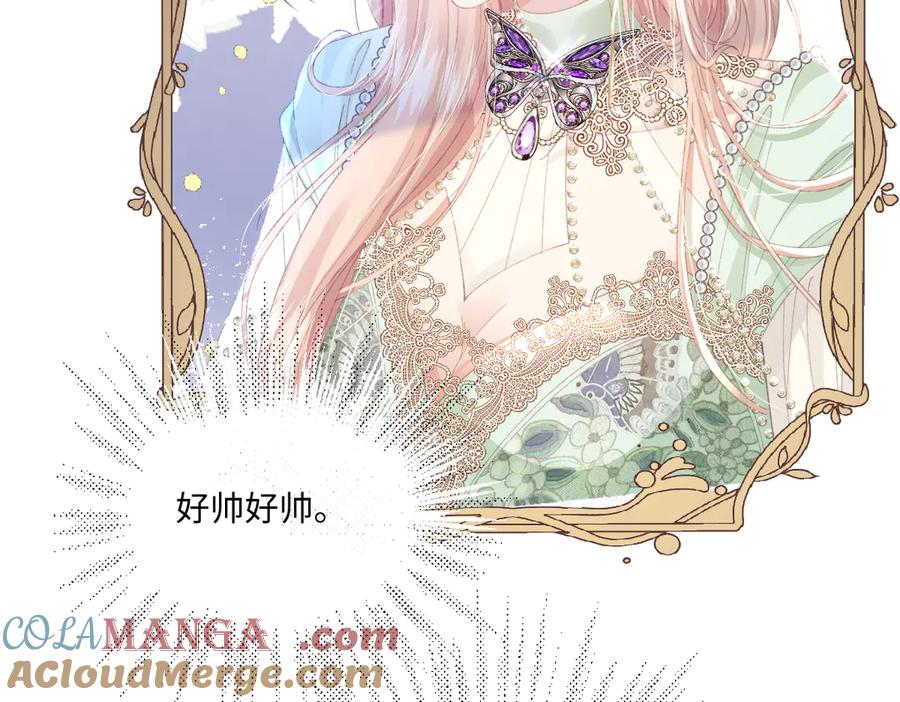 《虐文女主觉醒后》07 你准备好了吗 第105页