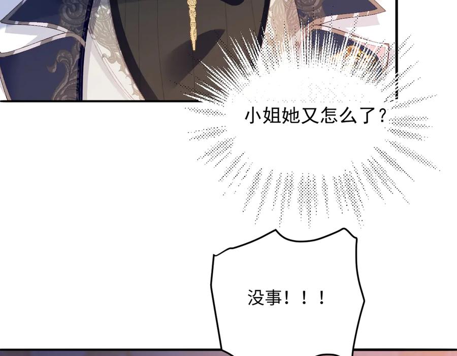 《虐文女主觉醒后》07 你准备好了吗 第12页