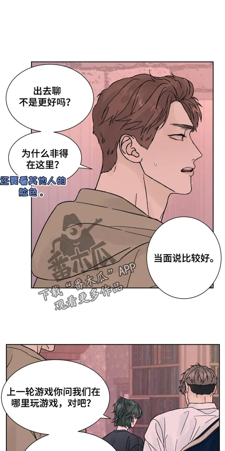 《狂夜追凶》第94章：【第二季】当面说比较好 第14页
