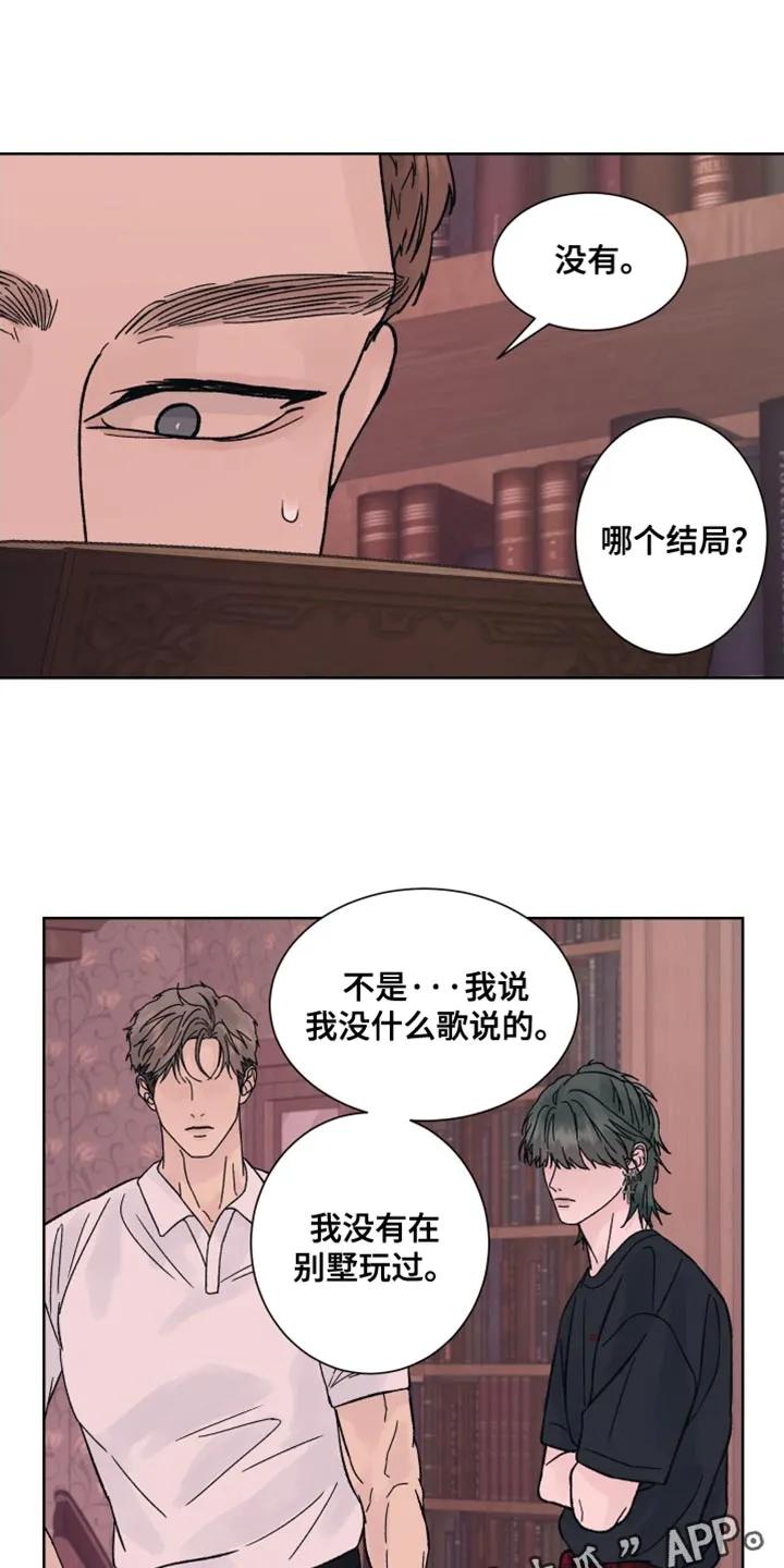 《狂夜追凶》第94章：【第二季】当面说比较好 第16页