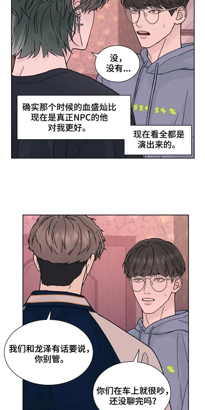 《狂夜追凶》第94章：【第二季】当面说比较好 第12页