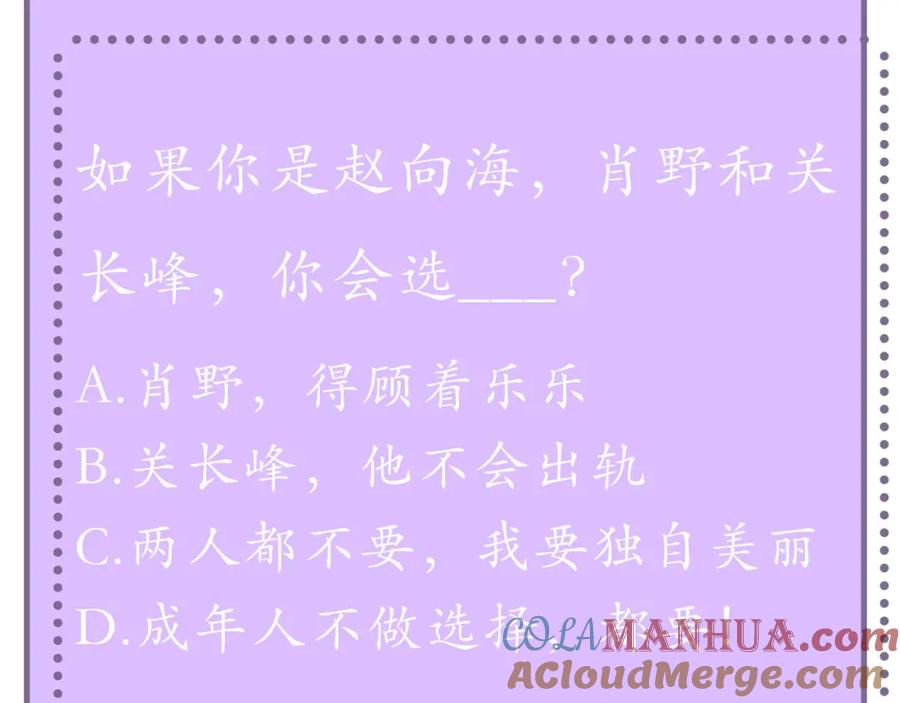 虐渣男从现在开始 - 第44话 谁才是真心 - 第117张图