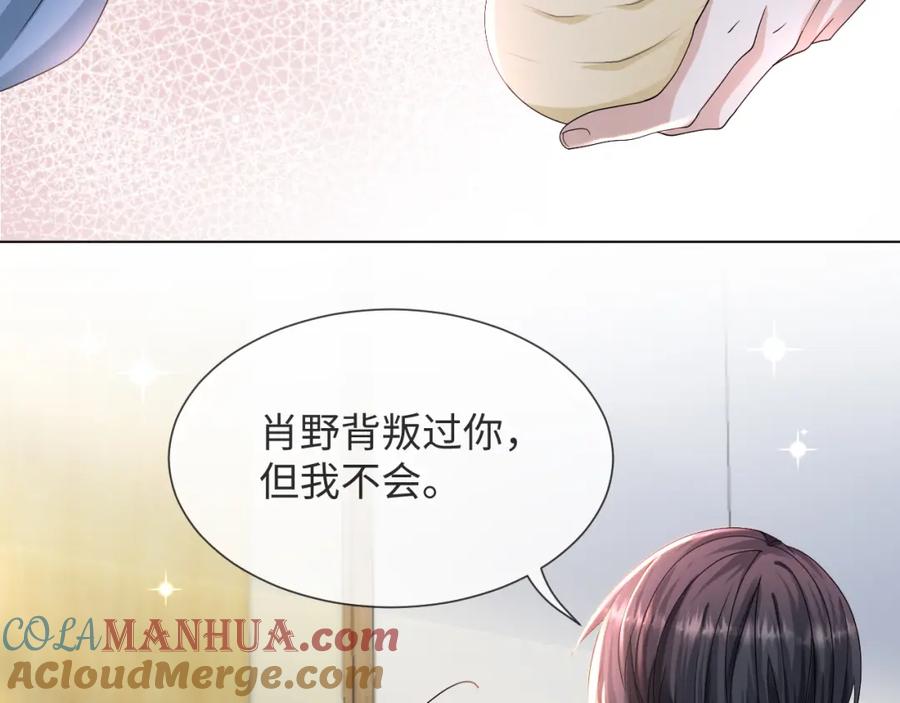 虐渣男从现在开始 - 第44话 谁才是真心 - 第61张图