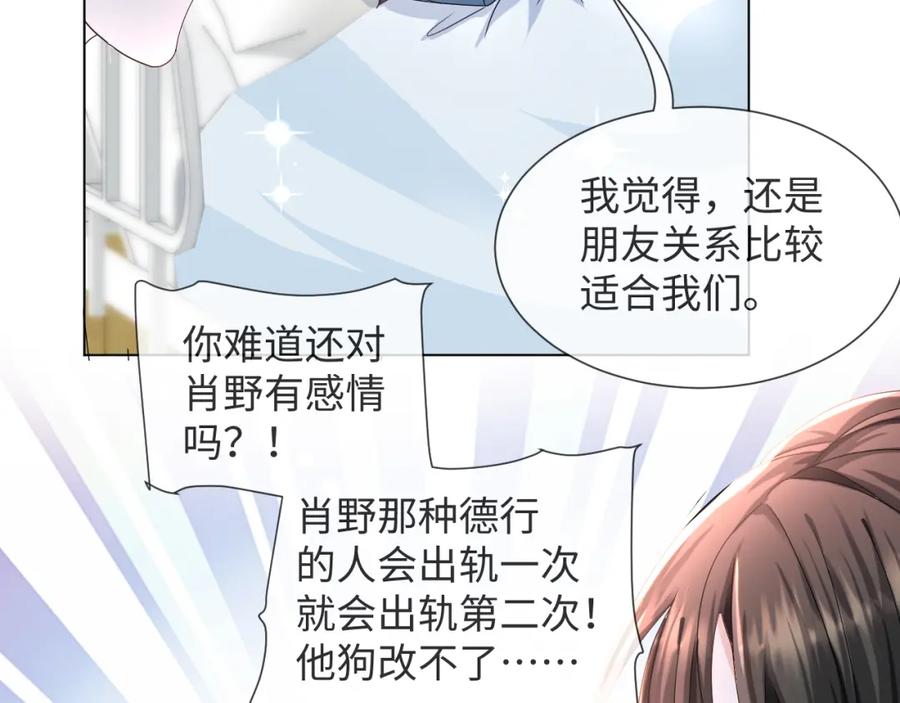 虐渣男从现在开始 - 第44话 谁才是真心 - 第66张图