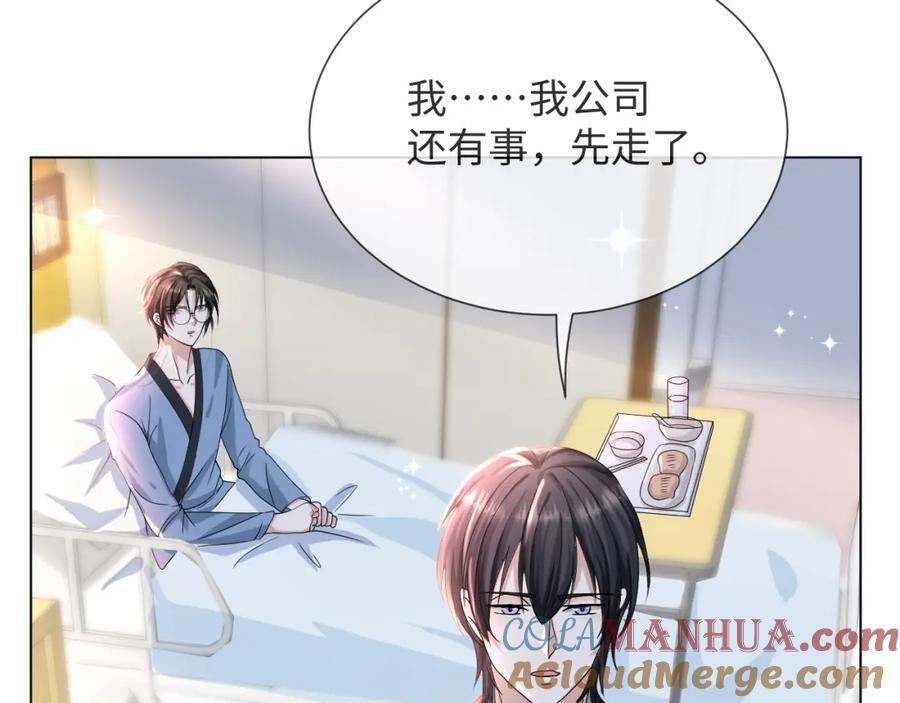 虐渣男从现在开始 - 第44话 谁才是真心 - 第73张图