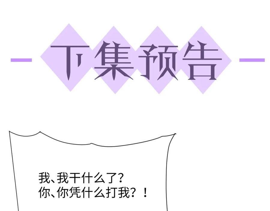 虐渣男从现在开始 - 第44话 谁才是真心 - 第111张图