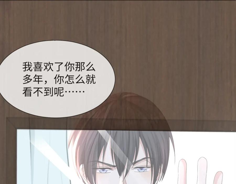 虐渣男从现在开始 - 第44话 谁才是真心 - 第83张图