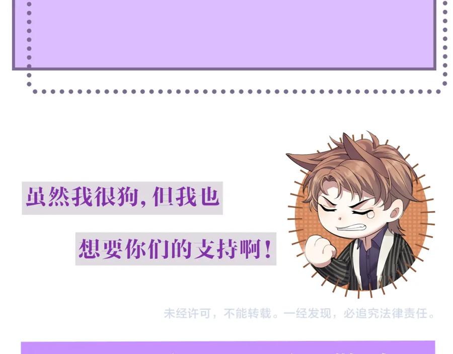 虐渣男从现在开始 - 第44话 谁才是真心 - 第118张图