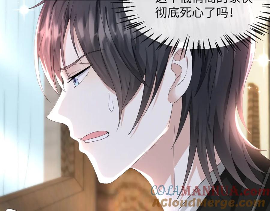 虐渣男从现在开始 - 第44话 谁才是真心 - 第21张图