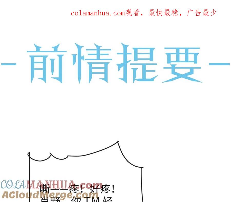 虐渣男从现在开始 - 第44话 谁才是真心 - 第1张图