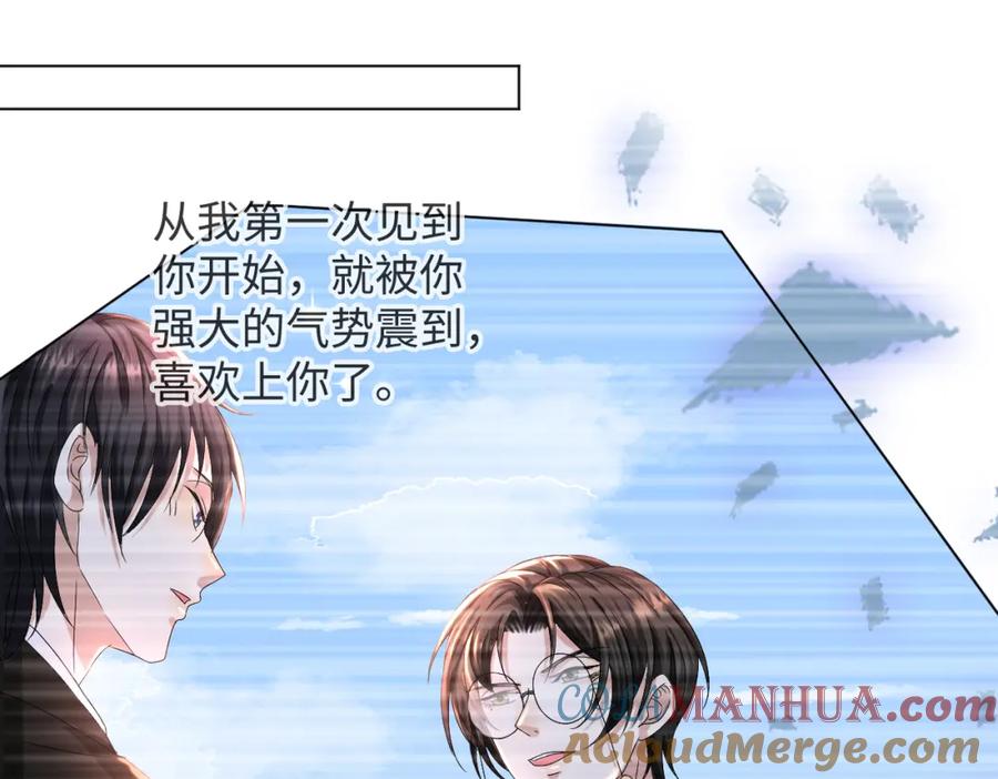 虐渣男从现在开始 - 第44话 谁才是真心 - 第85张图