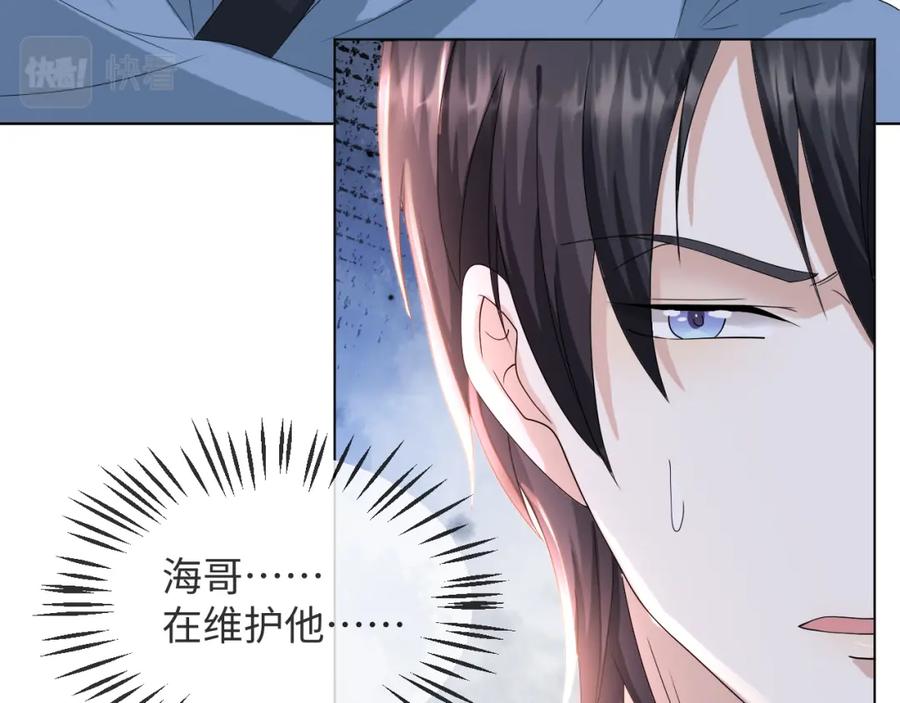 虐渣男从现在开始 - 第44话 谁才是真心 - 第71张图