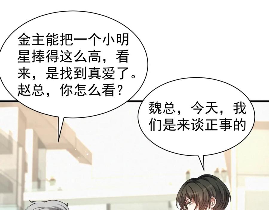 虐渣男从现在开始 - 第8话 小学鸡式挑衅 - 第52张图