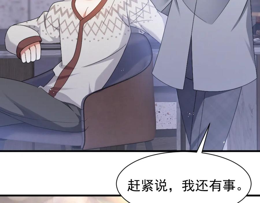 虐渣男从现在开始 - 第8话 小学鸡式挑衅 - 第66张图