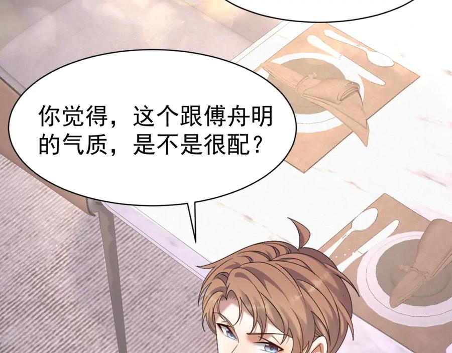 虐渣男从现在开始 - 第8话 小学鸡式挑衅 - 第67张图