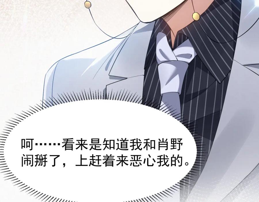 虐渣男从现在开始 - 第8话 小学鸡式挑衅 - 第50张图