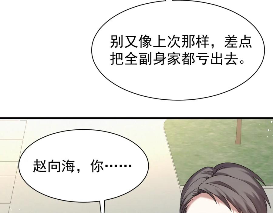 虐渣男从现在开始 - 第8话 小学鸡式挑衅 - 第56张图