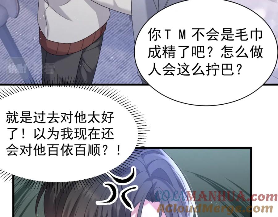 虐渣男从现在开始 - 第8话 小学鸡式挑衅 - 第81张图