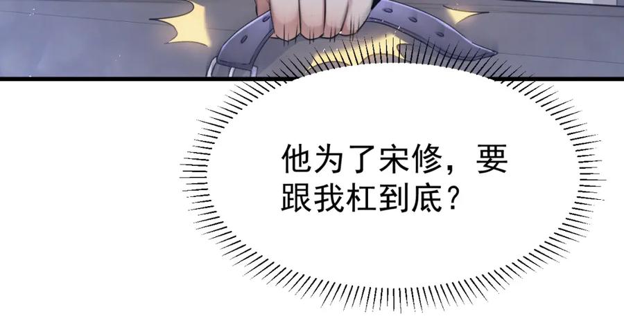 虐渣男从现在开始 - 第8话 小学鸡式挑衅 - 第94张图