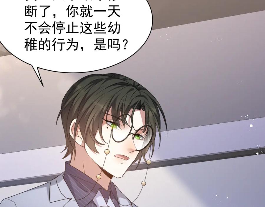 虐渣男从现在开始 - 第8话 小学鸡式挑衅 - 第83张图