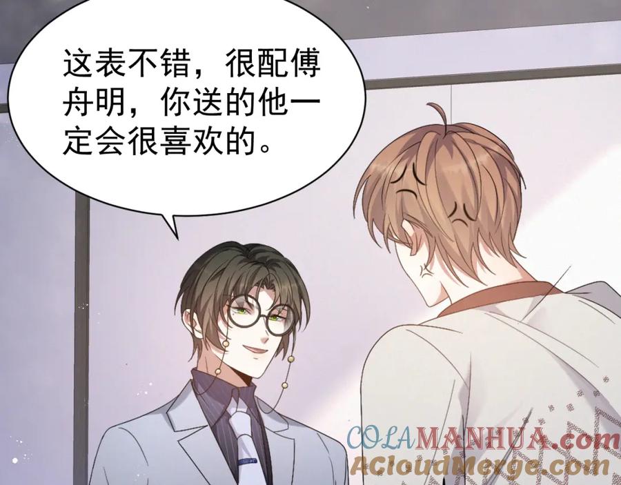 虐渣男从现在开始 - 第8话 小学鸡式挑衅 - 第89张图