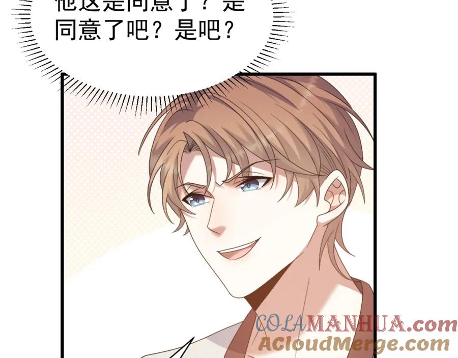 虐渣男从现在开始 - 第8话 小学鸡式挑衅 - 第85张图