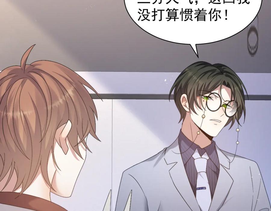 虐渣男从现在开始 - 第8话 小学鸡式挑衅 - 第87张图