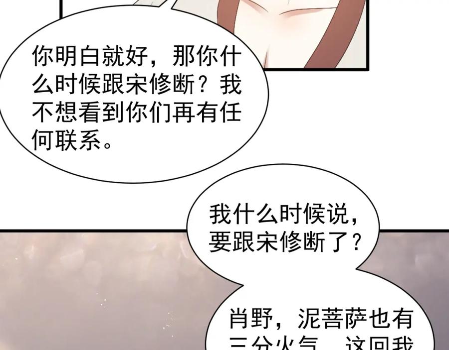 虐渣男从现在开始 - 第8话 小学鸡式挑衅 - 第86张图