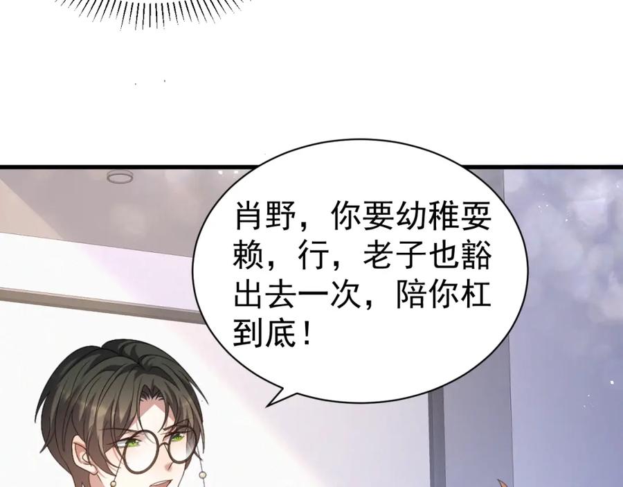 虐渣男从现在开始 - 第8话 小学鸡式挑衅 - 第92张图