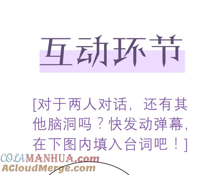 虐渣男从现在开始 - 第8话 小学鸡式挑衅 - 第101张图