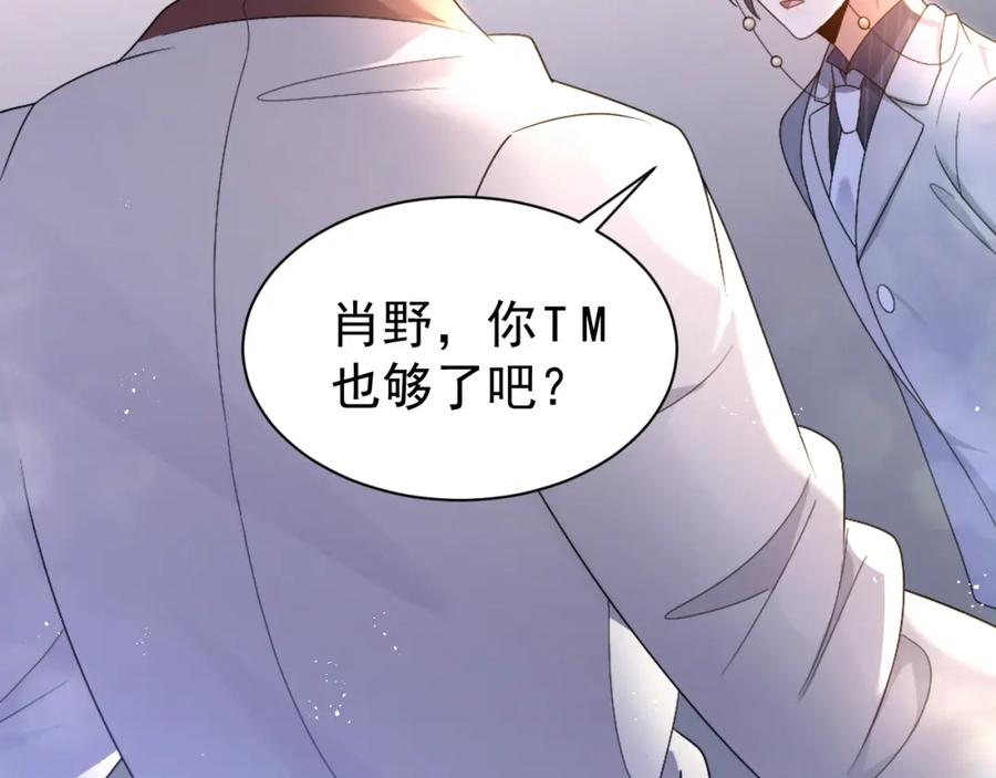 虐渣男从现在开始 - 第8话 小学鸡式挑衅 - 第72张图