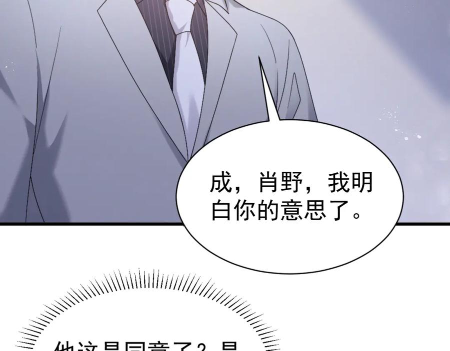 虐渣男从现在开始 - 第8话 小学鸡式挑衅 - 第84张图