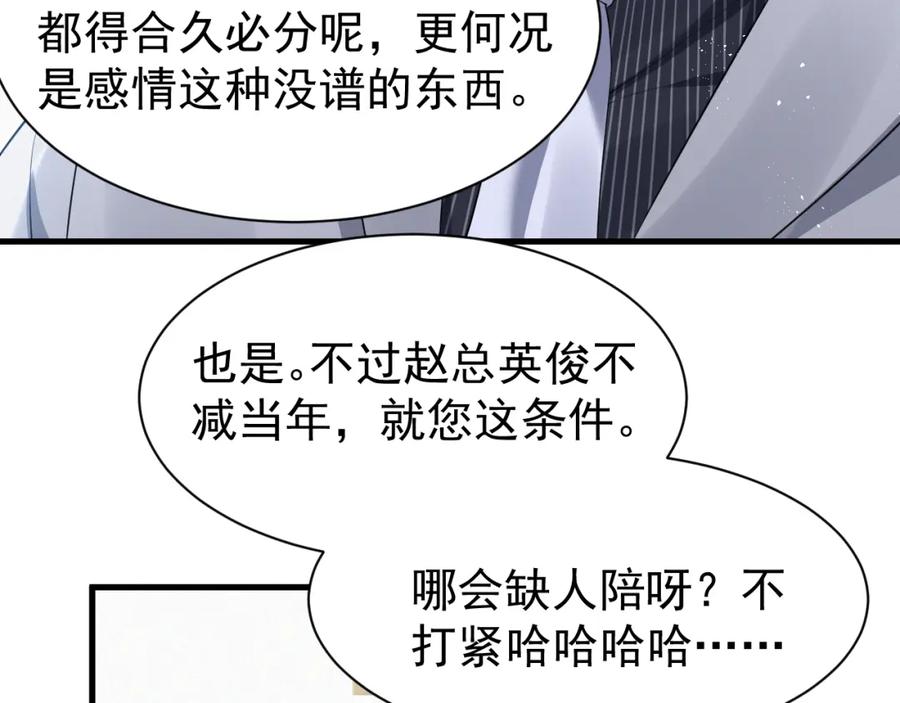 虐渣男从现在开始 - 第8话 小学鸡式挑衅 - 第42张图