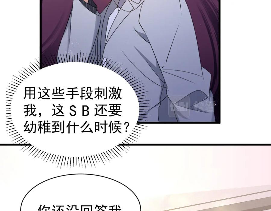 虐渣男从现在开始 - 第8话 小学鸡式挑衅 - 第70张图