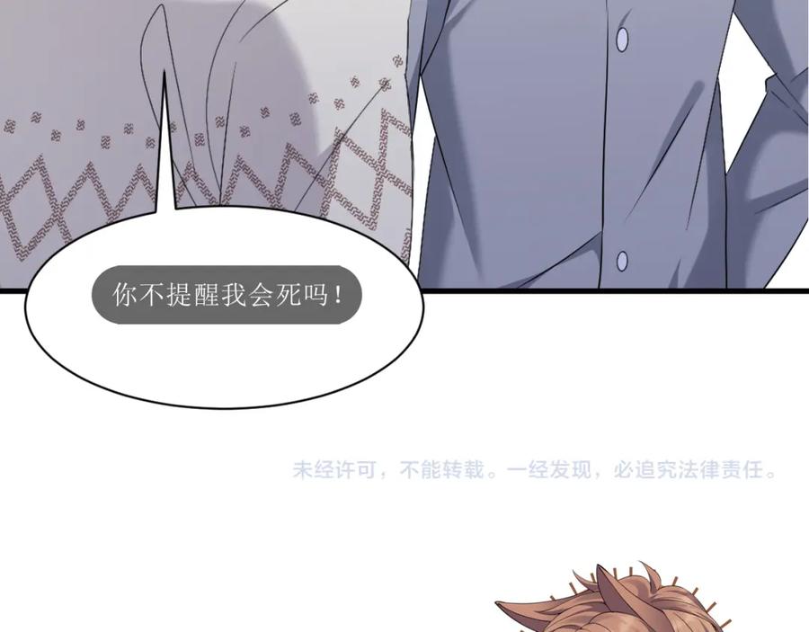 虐渣男从现在开始 - 第8话 小学鸡式挑衅 - 第103张图