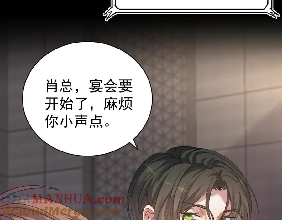 虐渣男从现在开始 - 第9话 猝不及防的【惊喜】 - 第81张图