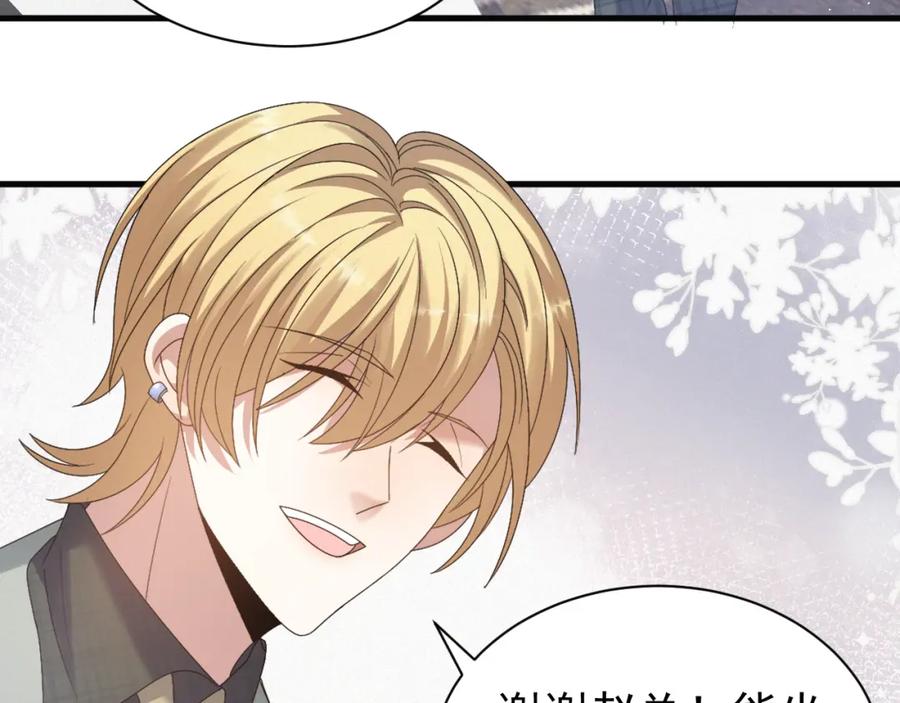 虐渣男从现在开始 - 第9话 猝不及防的【惊喜】 - 第75张图