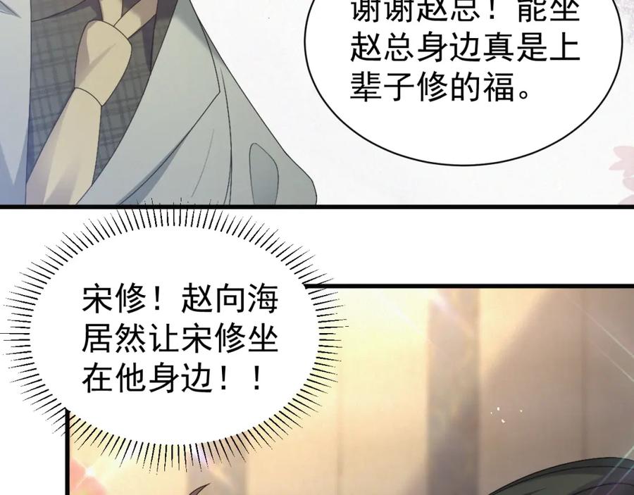 虐渣男从现在开始 - 第9话 猝不及防的【惊喜】 - 第76张图