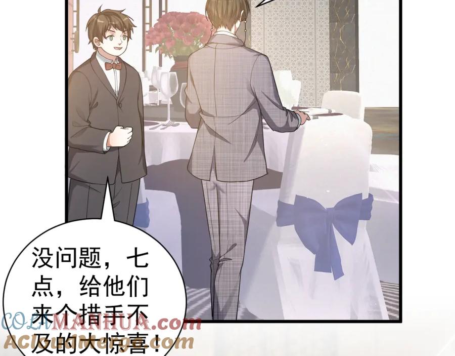 虐渣男从现在开始 - 第9话 猝不及防的【惊喜】 - 第65张图