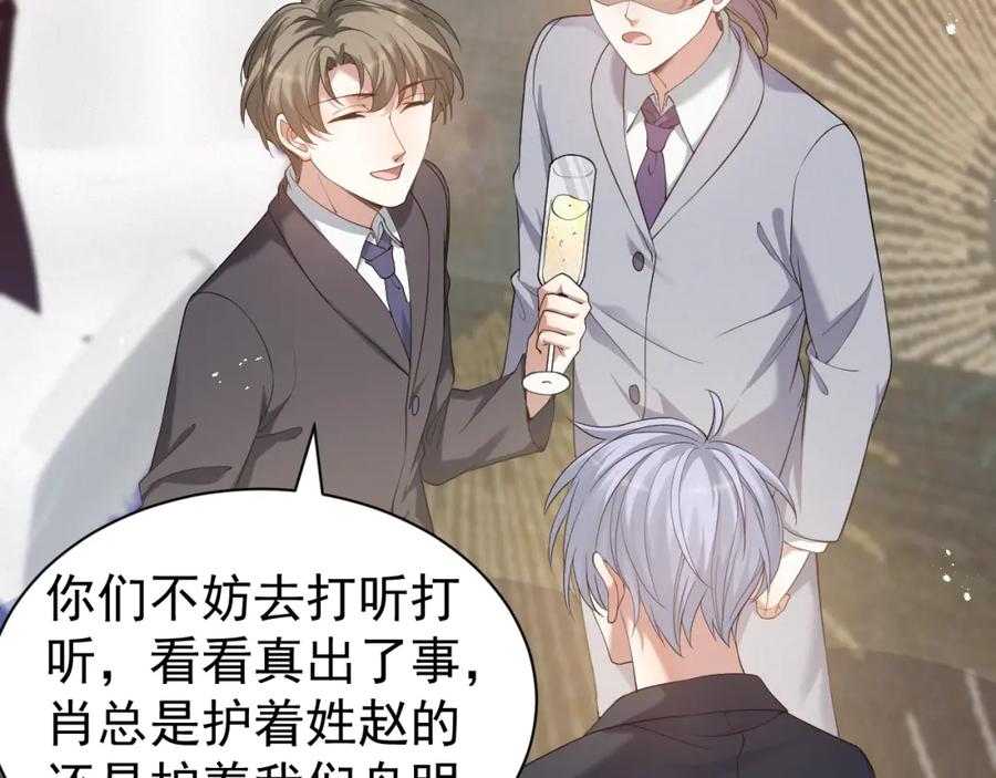 虐渣男从现在开始 - 第9话 猝不及防的【惊喜】 - 第52张图