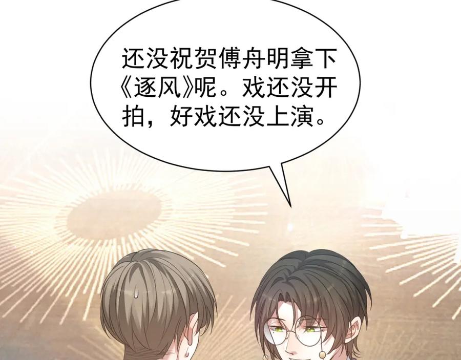 虐渣男从现在开始 - 第9话 猝不及防的【惊喜】 - 第62张图