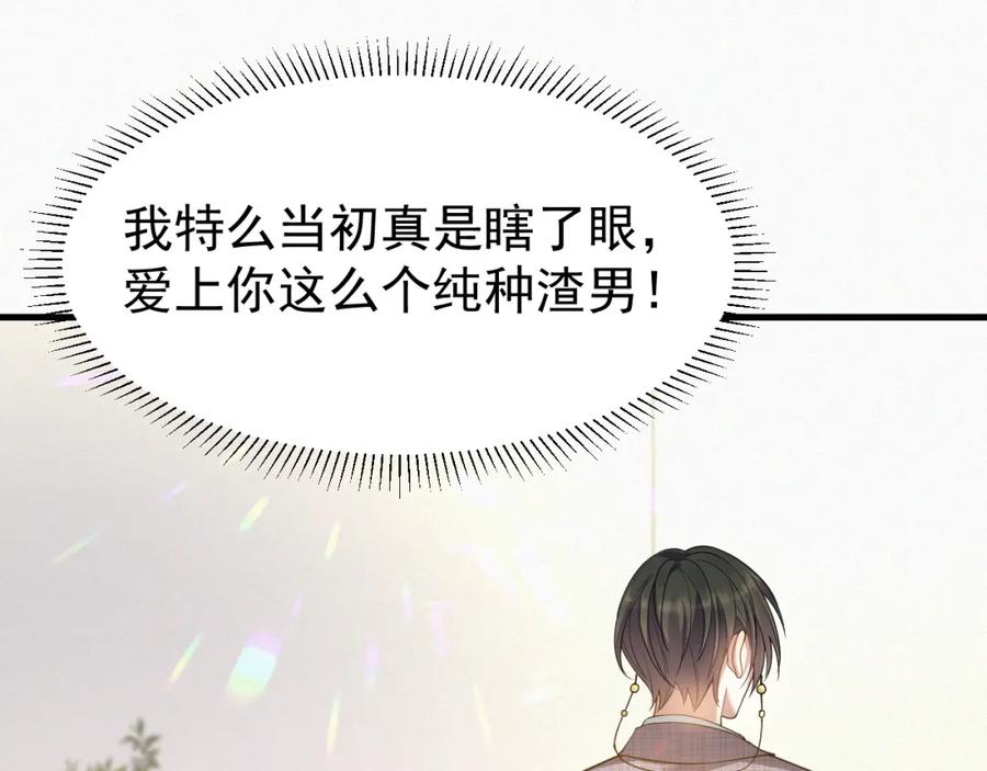 虐渣男从现在开始 - 第9话 猝不及防的【惊喜】 - 第36张图