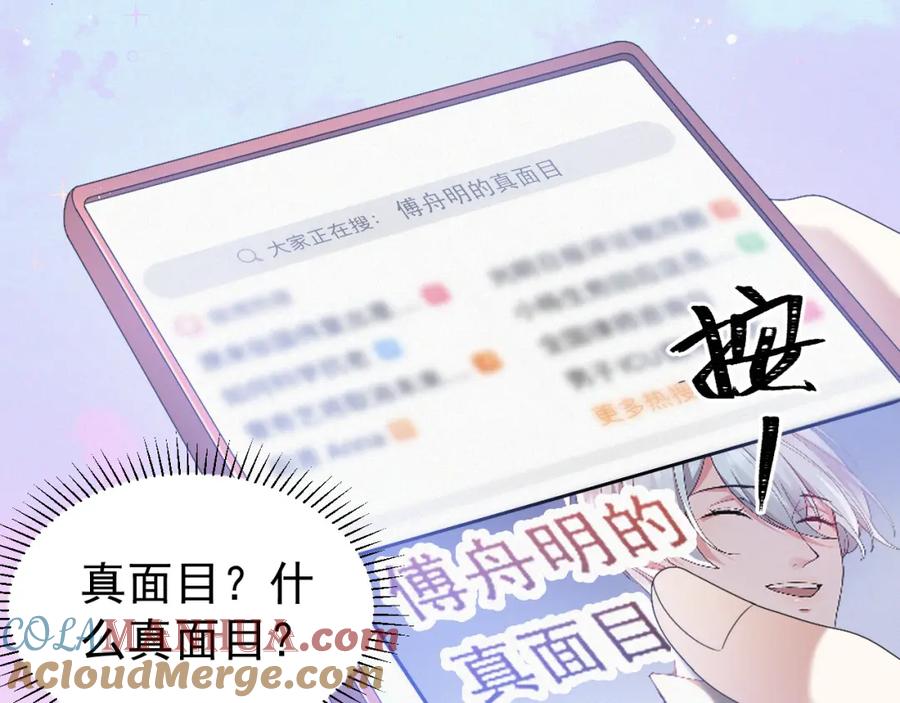 虐渣男从现在开始 - 第9话 猝不及防的【惊喜】 - 第85张图