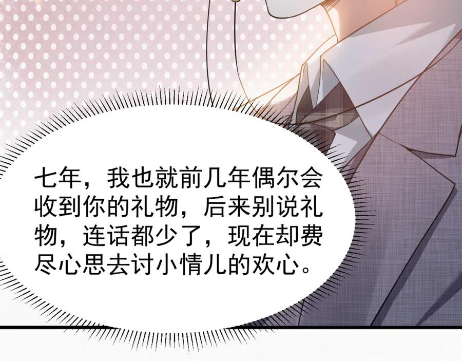 虐渣男从现在开始 - 第9话 猝不及防的【惊喜】 - 第35张图