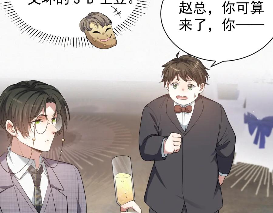 虐渣男从现在开始 - 第9话 猝不及防的【惊喜】 - 第55张图