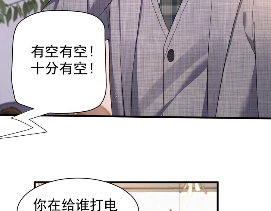 虐渣男从现在开始 - 第9话 猝不及防的【惊喜】 - 第15张图