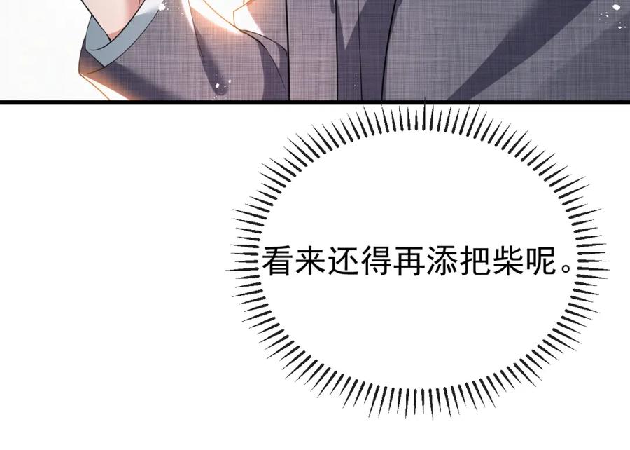 虐渣男从现在开始 - 第9话 猝不及防的【惊喜】 - 第30张图