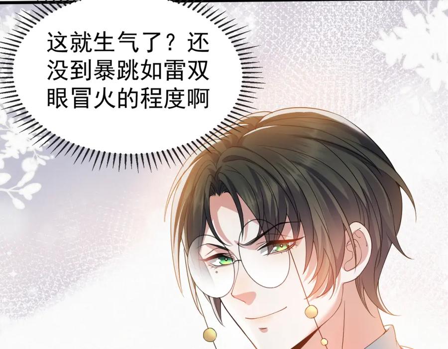 虐渣男从现在开始 - 第9话 猝不及防的【惊喜】 - 第28张图