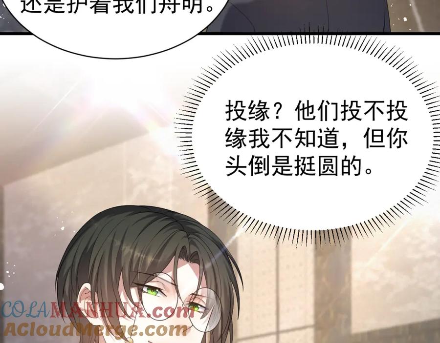 虐渣男从现在开始 - 第9话 猝不及防的【惊喜】 - 第53张图