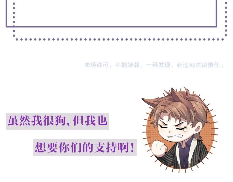 虐渣男从现在开始 - 第9话 猝不及防的【惊喜】 - 第98张图